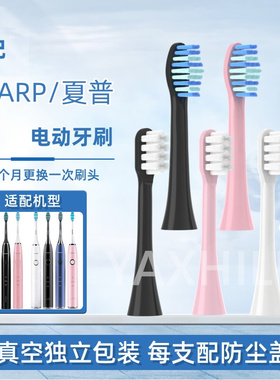 适配Sharp夏普电动牙刷头DO-KS50C/KS10C/KS40C/VENCHINT1替换