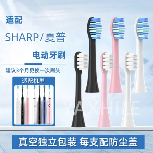适配Sharp夏普电动牙刷头DO-KS50C/KS10C/KS40C/VENCHINT1替换