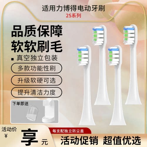 适配力博得2S刷头华为