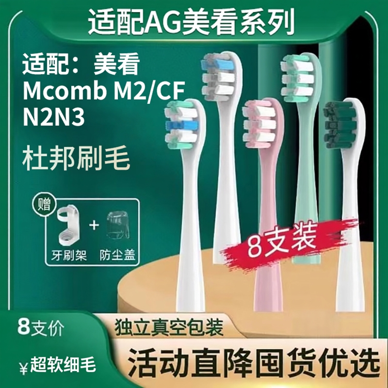 适用美看电动牙刷头杜邦刷毛