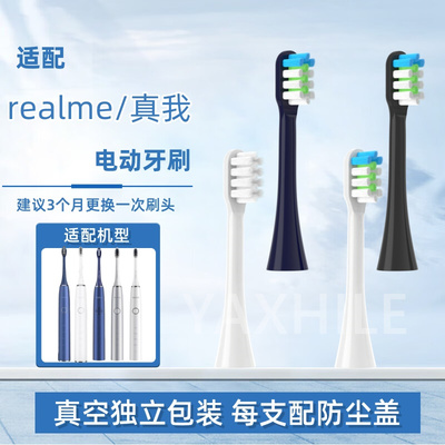 适配真我电动牙刷刷头M1/RMH2012/M2/RTX2102软毛替换头