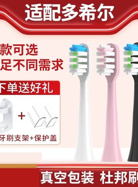 适配doxo多希尔电动牙刷头D5/DX5/D8替换通用固得白H3/GDB-ST声波