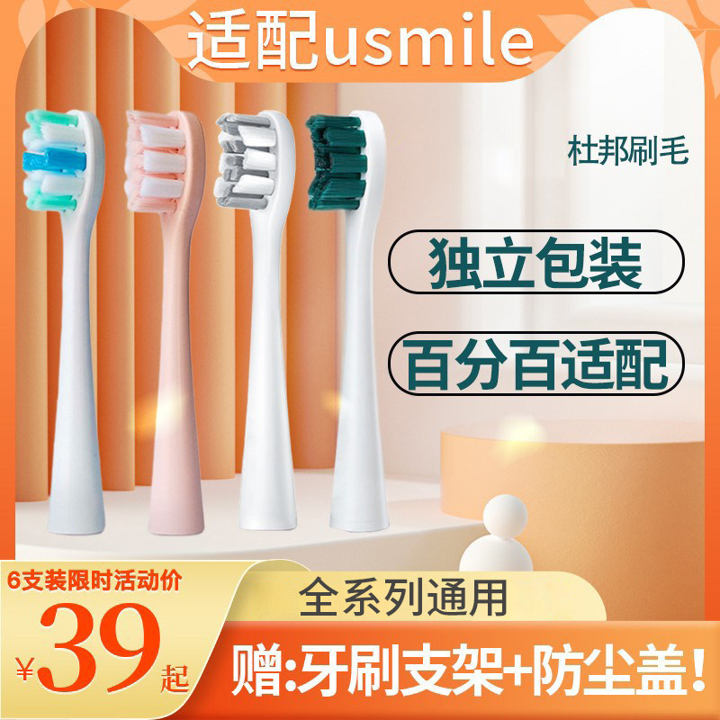 蓓蕙适用usmile电动牙刷刷头Y1S/Y4/P1/U2专业呵护少女粉梵高绿属于什么档次？
