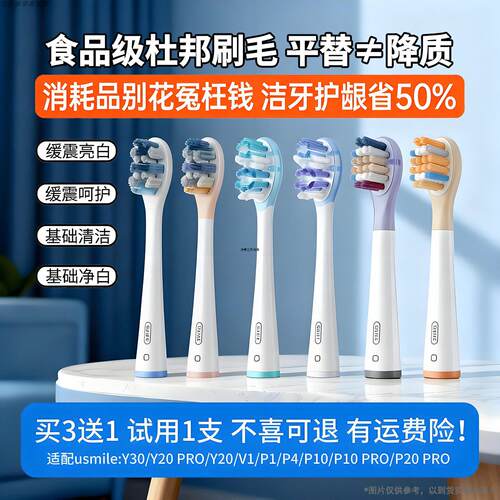 美弘适用usmile牙刷头y30y20p10p20pro学生白领专用替换牙刷头