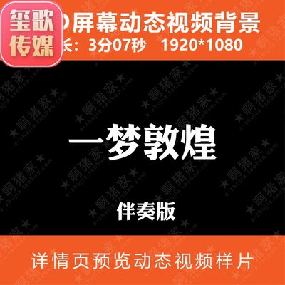 大漠敦煌舞一梦敦煌飞天倪裳舞少数民族舞蹈西域舞台led视频素材