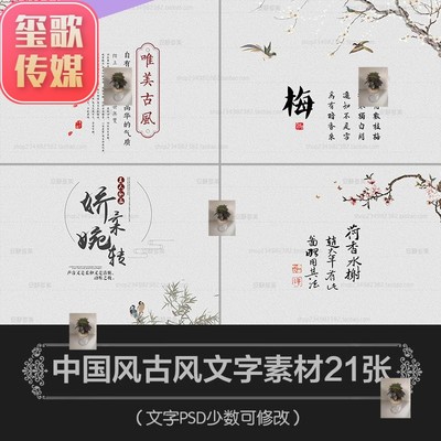 中国风古装工笔画PSD字体模板婚纱写真中文古风文字透明抠图素材