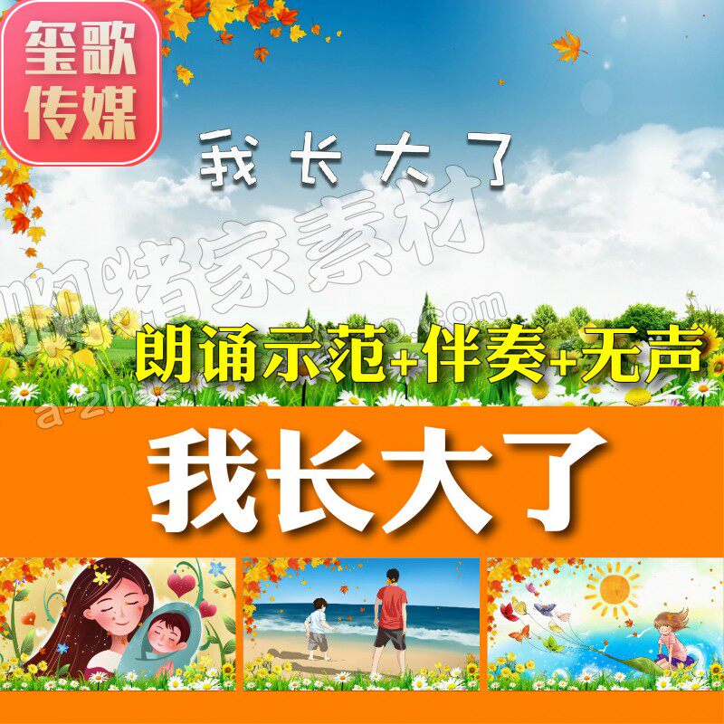 诗歌朗诵我长大了 感恩父母儿童幼儿园毕业季晚会led大屏背景影片