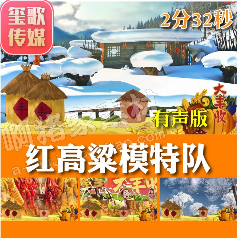 红高粱模特队 春满家园东北秧歌背景丰收小麦led大屏背景视频素材