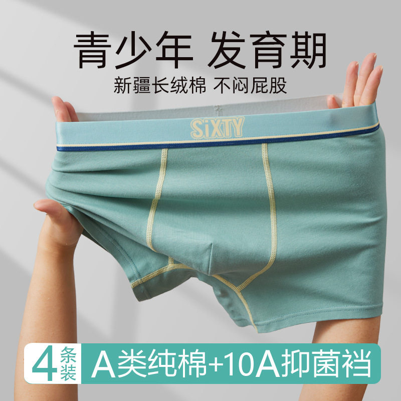 青少年内裤男童发育期纯棉a类棉15-18岁四角短裤大童男生平角裤头,女士内衣/男士内衣/家居服,男平角内裤,淘宝优惠券,粉丝福利购,淘宝优惠卷