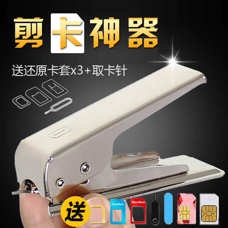iphone6¼ô¿¨Æ÷ͨÓÃ6SÊÖ»ú²Ã°²×¿µ¥µ¶Çп¨Æ÷С¿¨nanoÆ»¹ûsim¿¨°üÓÊ