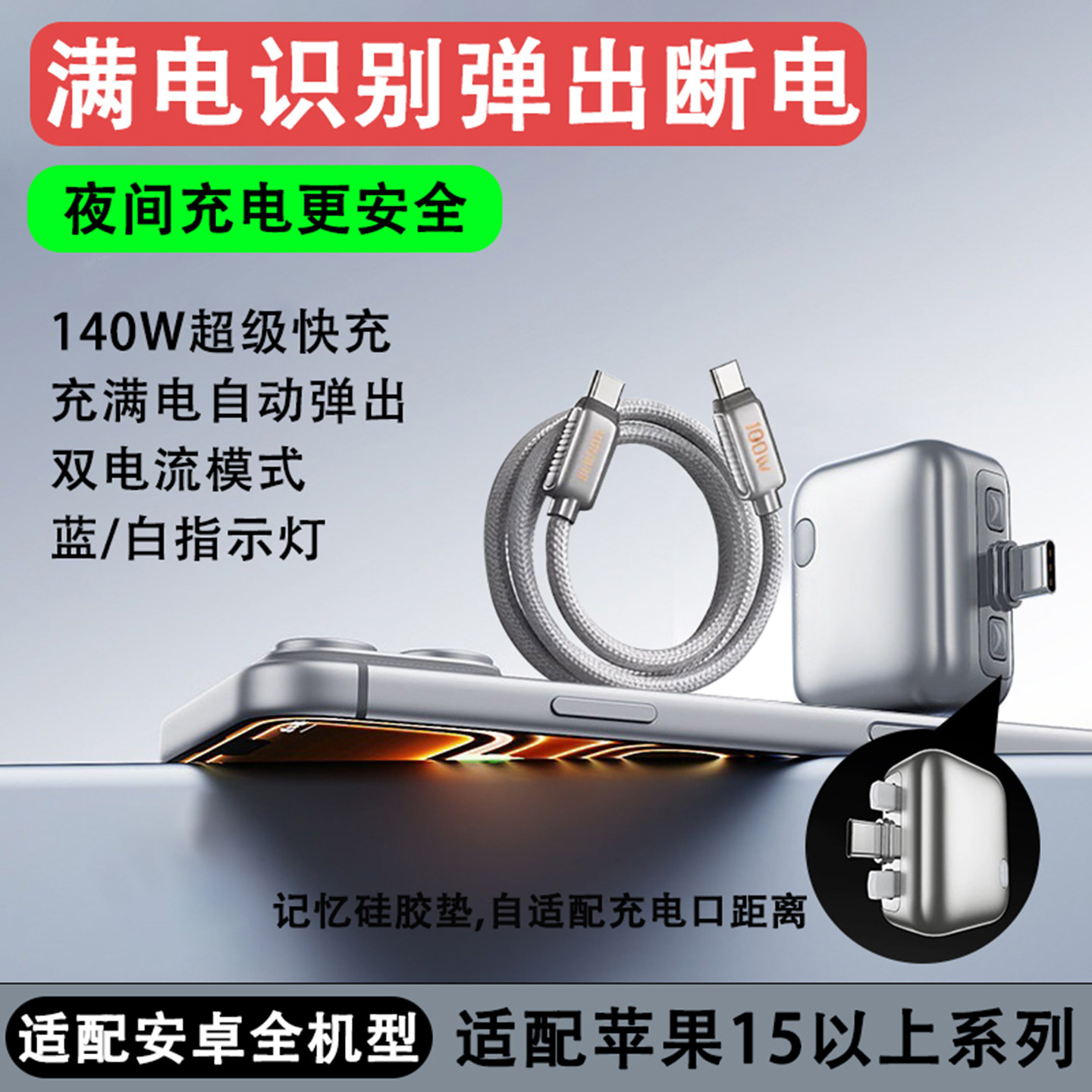 自动断电充电器140w快充数据线满电保护弹出分离器防过充Typec头