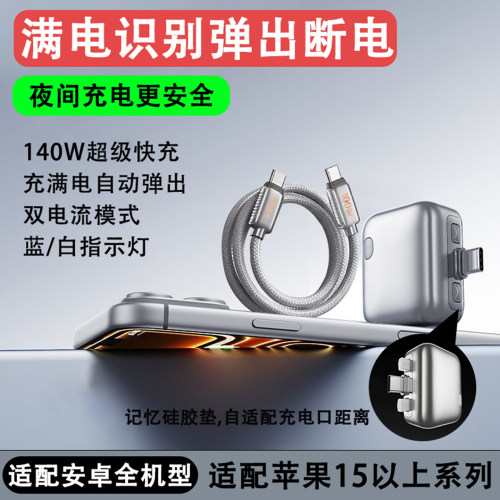 自动断电充电器140w快充数据线满电保护弹出分离器防过充Typec头