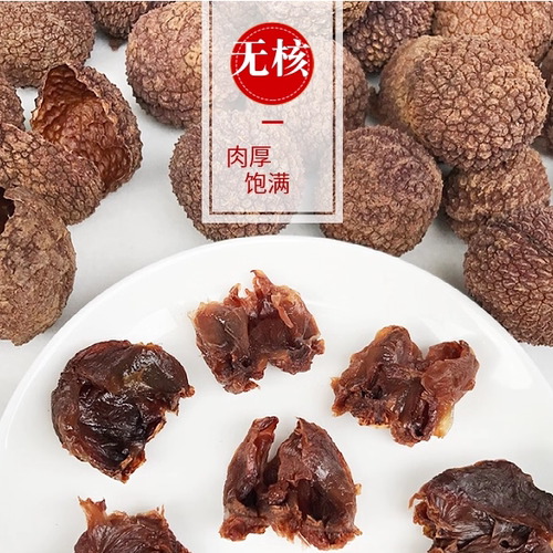 荔枝干无核农家肉厚滋补食品年货