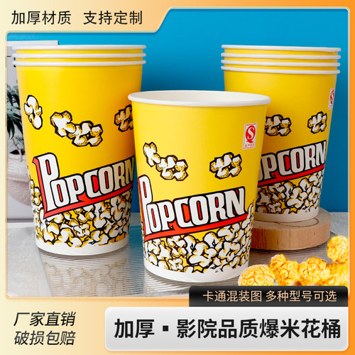一次性爆米花桶电影院专用桶商用包装网红幼儿园盒子定制加厚商用