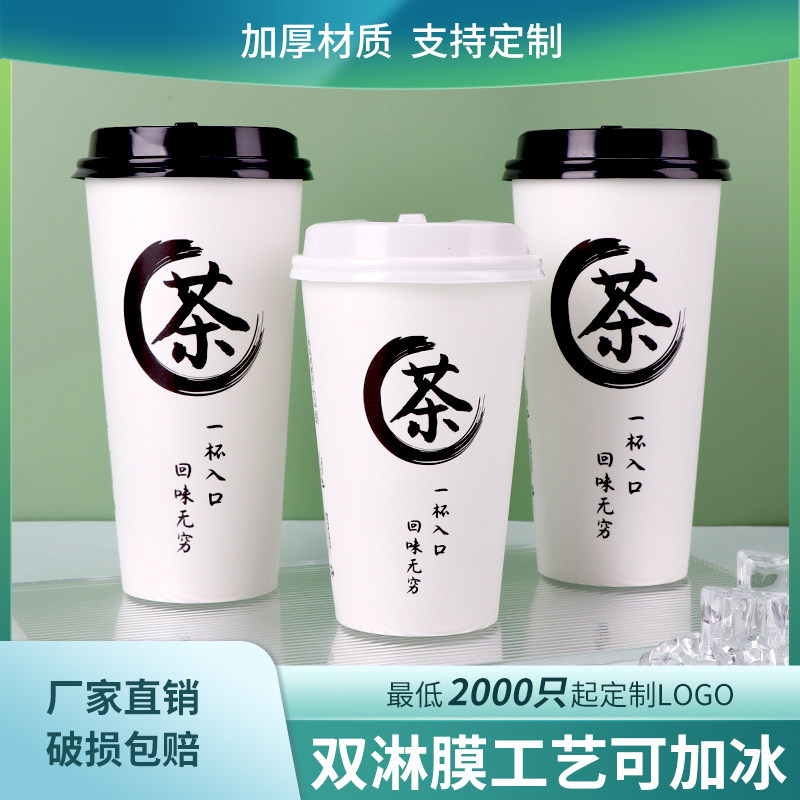 加厚一次性奶茶杯商用茶饮咖啡杯