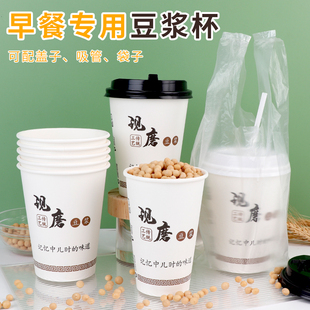 豆浆杯子一次性商用批发加厚现磨豆浆杯早餐打包杯外卖豆浆杯带盖