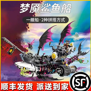 新款梦境城猎人系列梦魇鲨鱼船海盗船男孩子拼装中国积木玩具礼物
