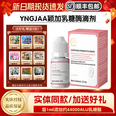 颖加YNGJAA乳糖酶滴剂15ml宝宝乳糖不耐受奶粉伴侣新西兰原装进口