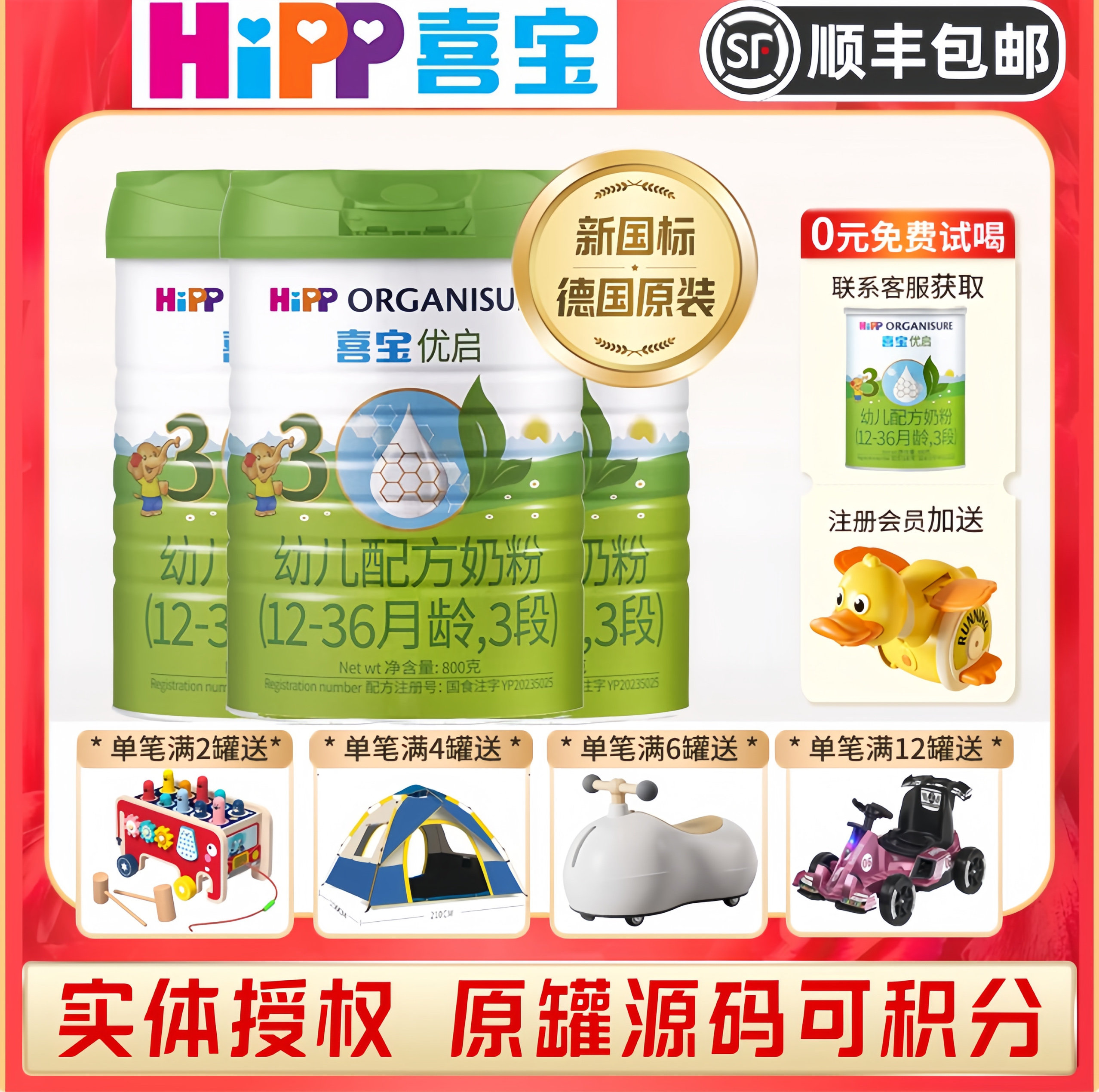 喜宝HIPP优启有机幼儿配方奶粉3段12-36月牛奶德国进口奶粉三段