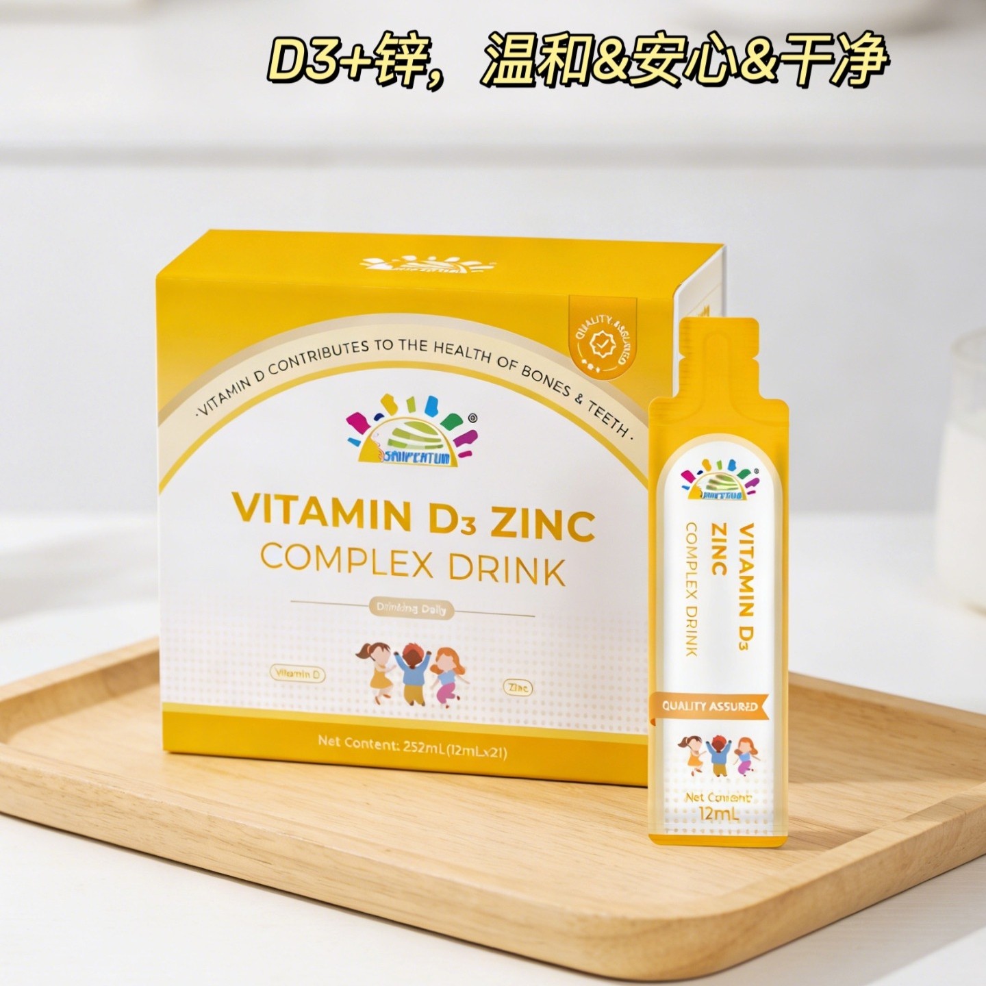 叁佰添维生素D3和锌水果味