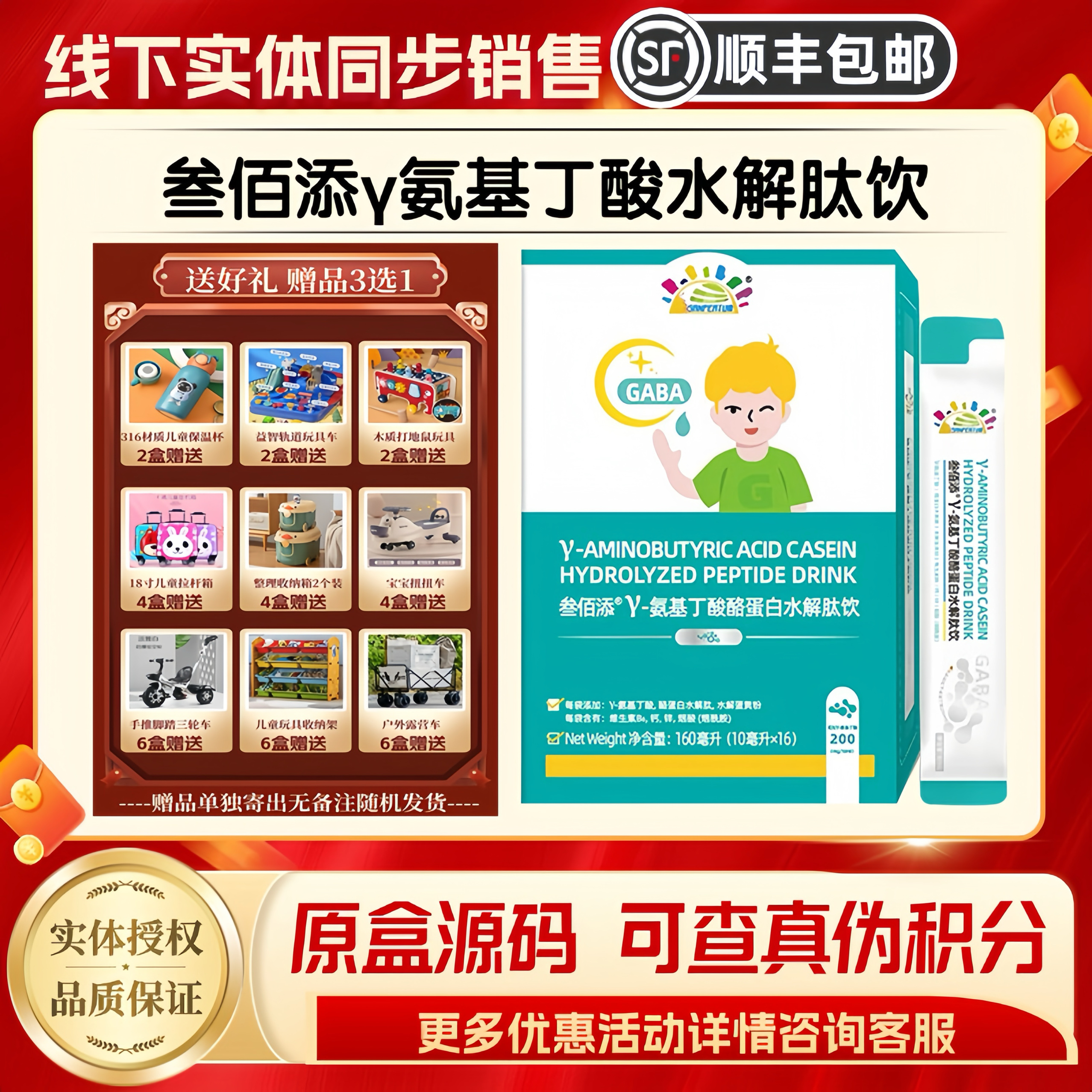 叁佰添γ-氨基丁酸酪蛋白水解肽