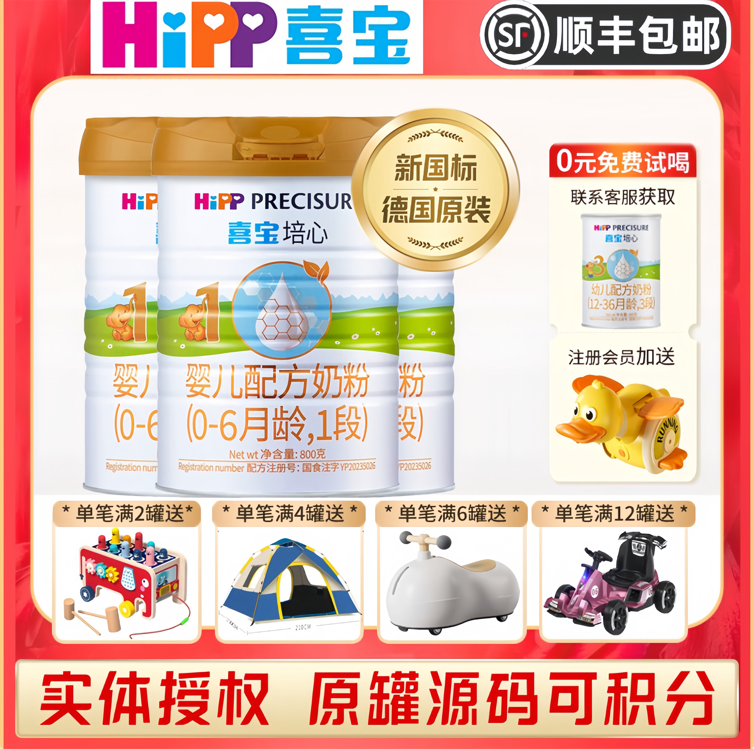 喜宝HIPP培心1段新国标婴儿配方德国进口牛奶粉一段0-6月龄800克
