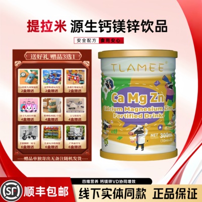 提拉米TLAMEE提拉米源生强化液体钙镁锌饮品300ml宝宝儿童液体钙