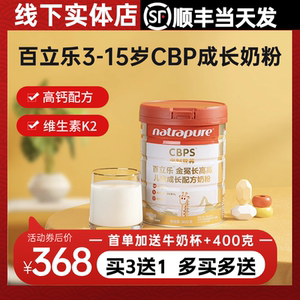 百立乐长高高奶粉cbp儿童成长3-15岁金冕骨能量学生钙青少年牛奶
