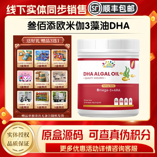 叁佰添欧米伽3DHA藻油凝胶ARA亚麻酸儿童高纯度DHA不含EPA 120粒