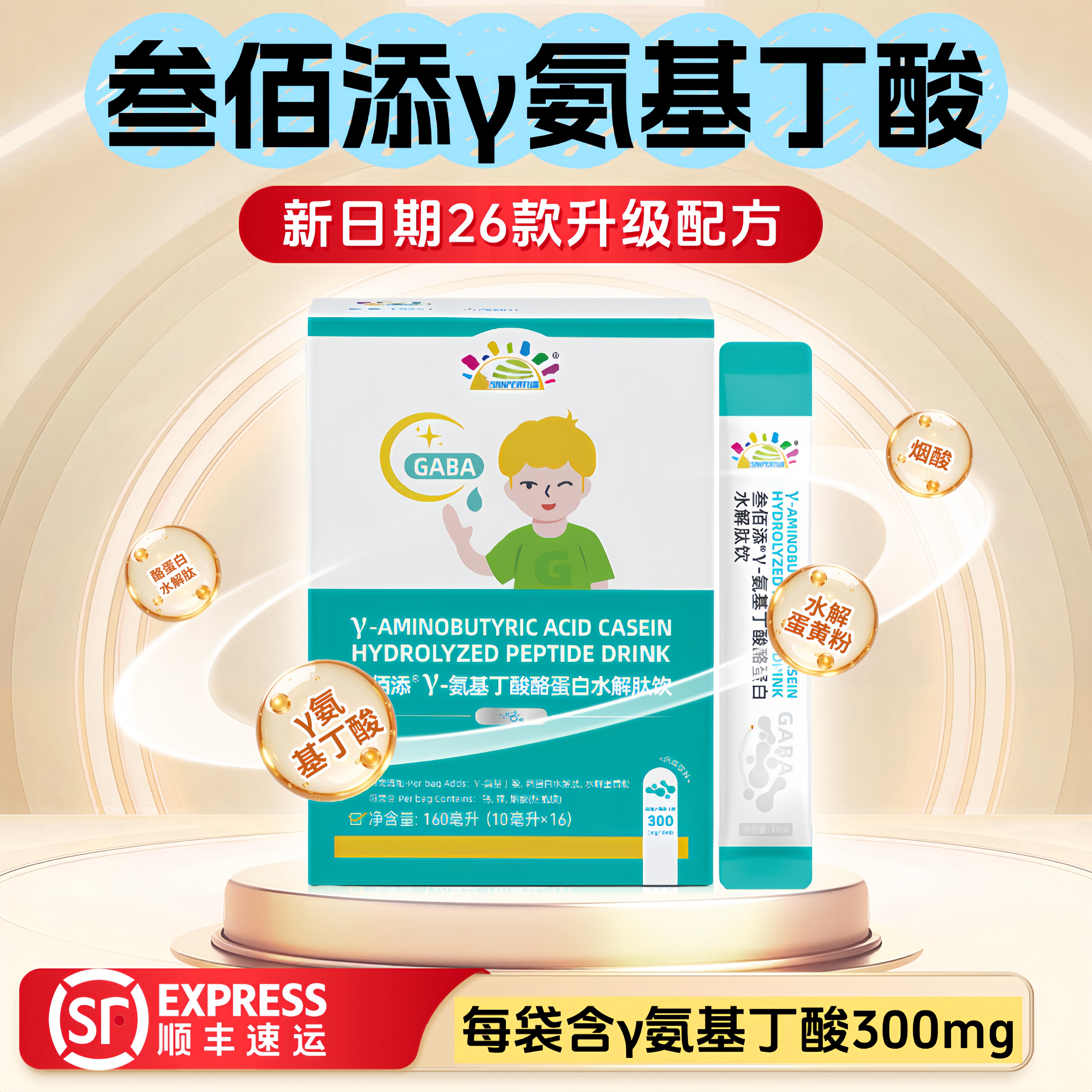 叁佰添&gamma;-氨基丁酸酪蛋白水解肽饮品10ml*16袋GABA新日期升级配方