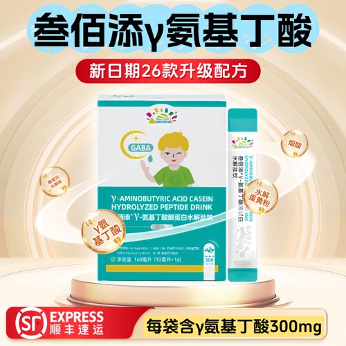 叁佰添γ-氨基丁酸酪蛋白水解肽