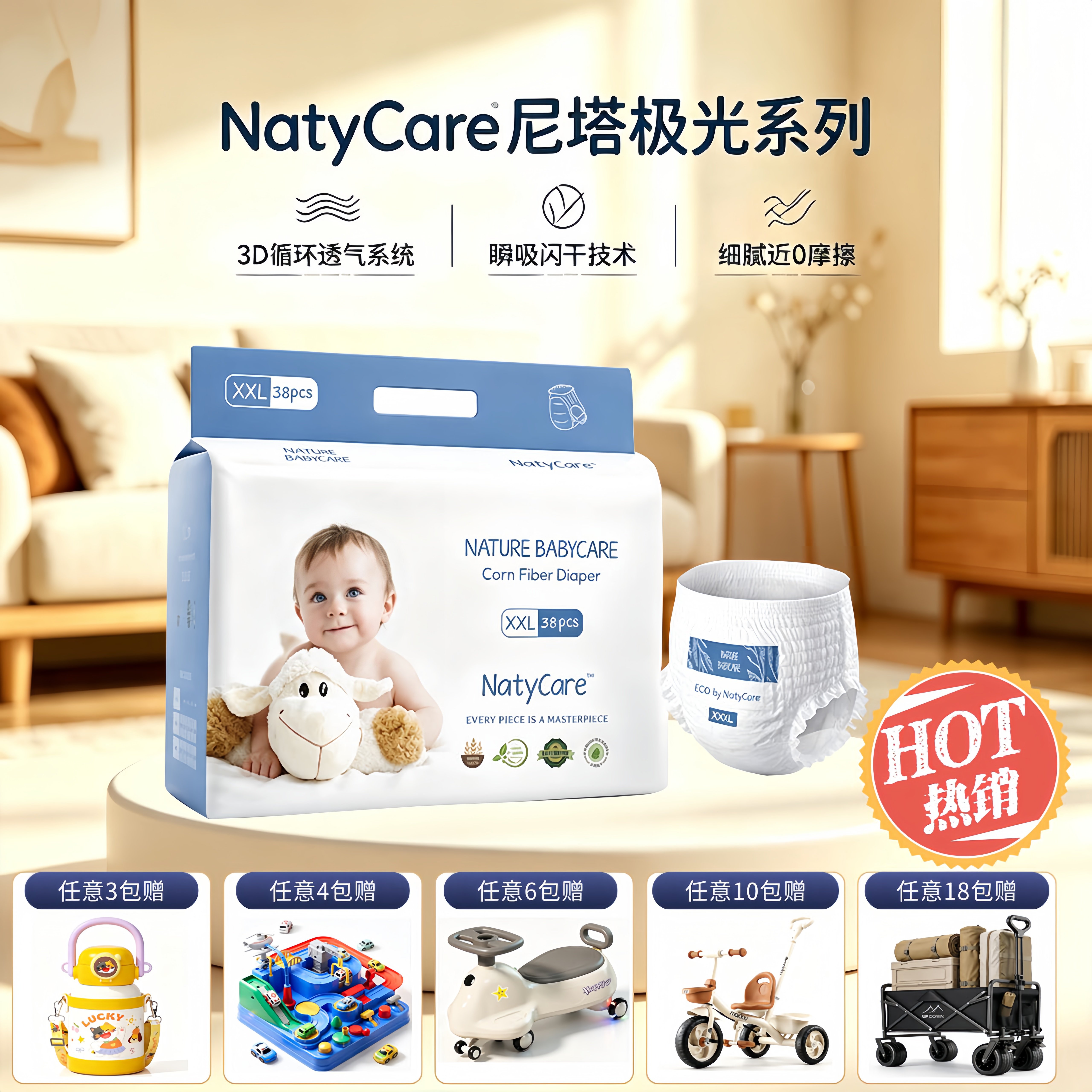 尼塔NatyCare极光星空婴拉拉裤/学步裤/成长