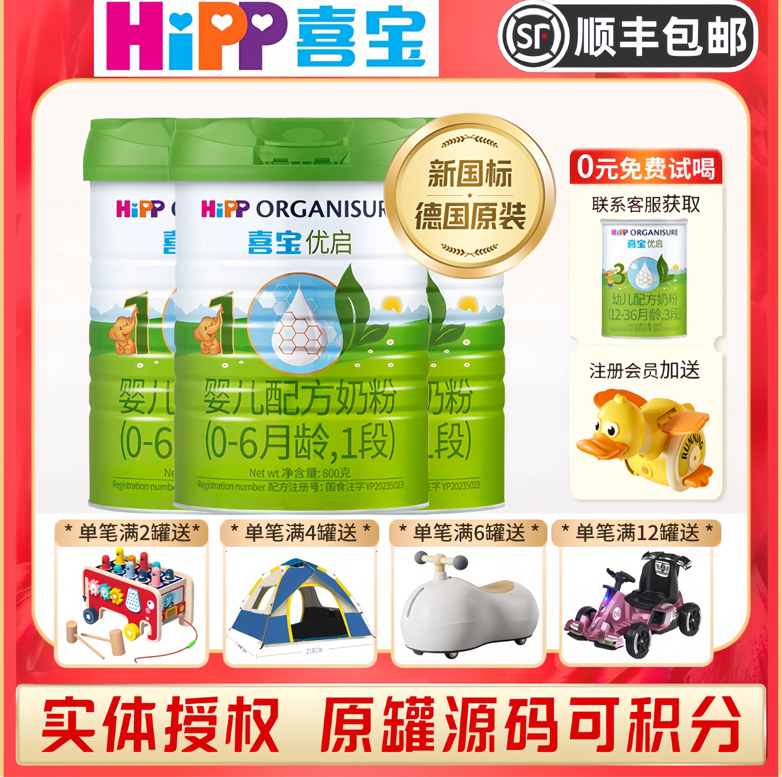 喜宝优启1段HIPP德国有机婴儿配方进口牛奶粉一段0-6月实体正品