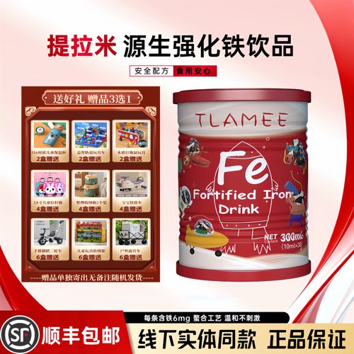 源码积分TLAMEE提拉米源生强化铁饮品儿童宝宝成人补铁300ml