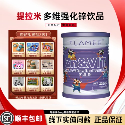 TLAMEE提拉米源生多维强化锌维生素饮品螯合锌宝宝液体锌300 ml