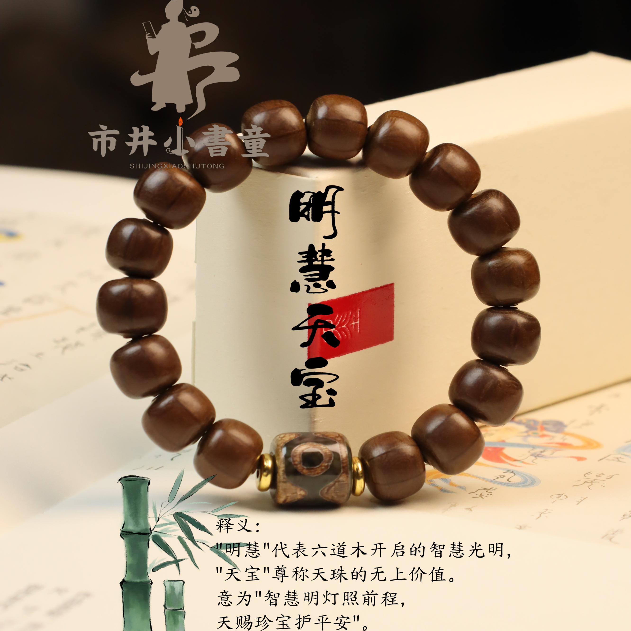 六道木天珠手串男款纳福原木