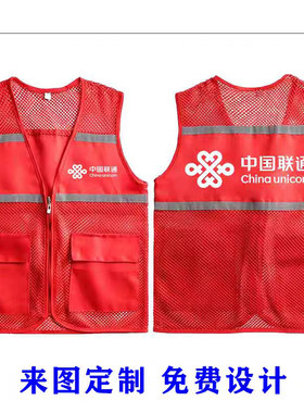 中国联通工作服5G 推广衣服宣传马甲背心工作服定制印字logo