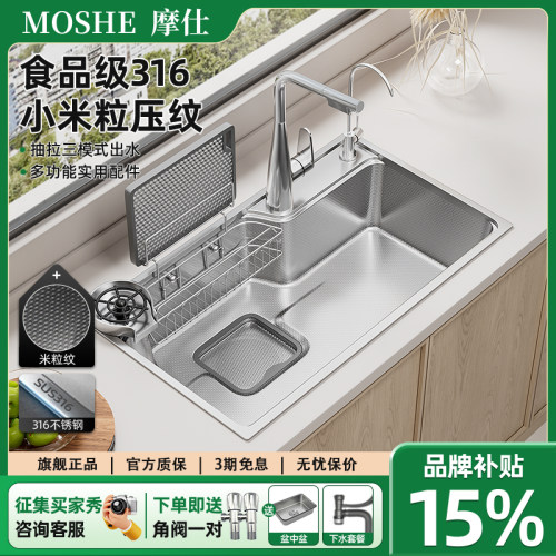 摩仕316L日式厨房水槽大单槽加厚不锈钢洗菜盆家用洗碗池台下盆