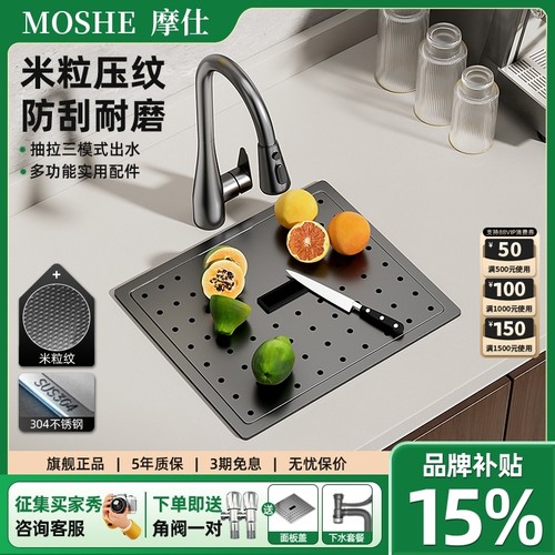 德国摩仕蜂窝压纹迷你隐藏式水槽