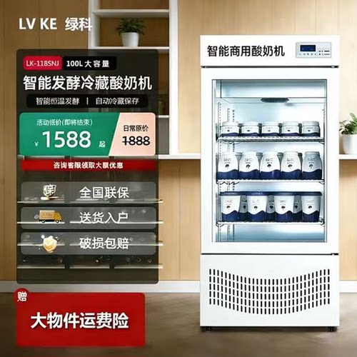 商用冷藏全自动大容量酸奶发酵机
