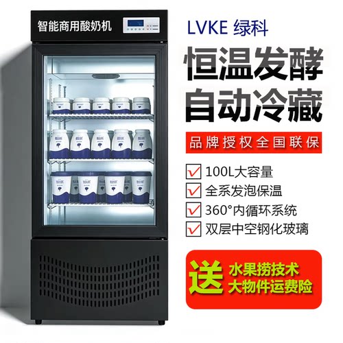 商用冷藏全自动大容量酸奶发酵机