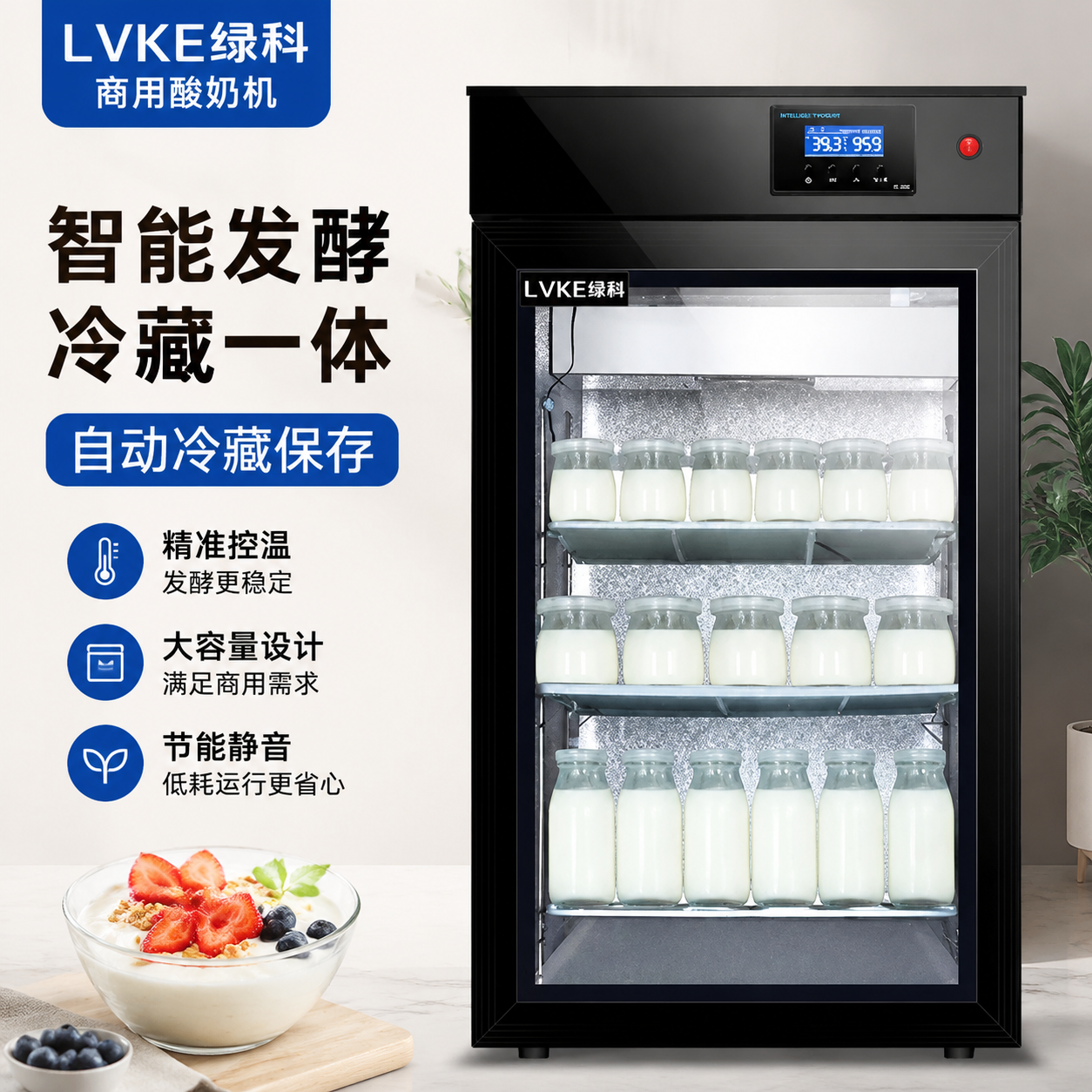 【全国联保】商用智能酸奶机全自动大容量发酵箱水果捞米酒发酵机