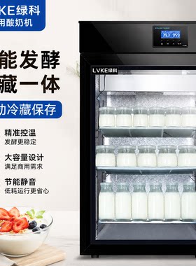 商用冷藏全自动大容量酸奶发酵机