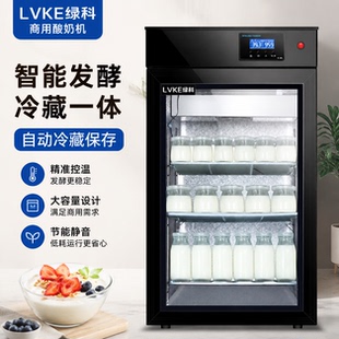 【全国联保】商用智能酸奶机全自动大容量发酵箱水果捞米酒发酵机