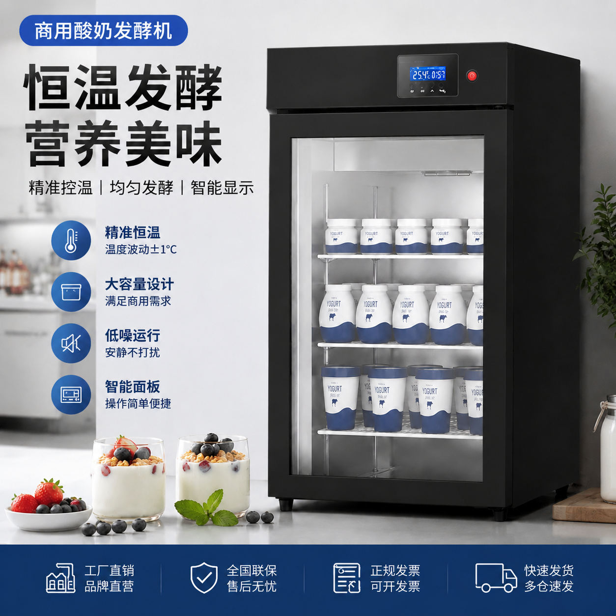 【全国联保】商用酸奶机全自动发酵智能恒温大容量米酒纳豆醒发箱