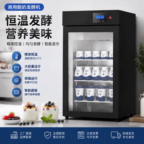 定时智能米酒醒发柜商用酸奶机