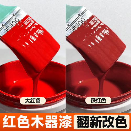大红色铁红木漆水性木器漆改色漆