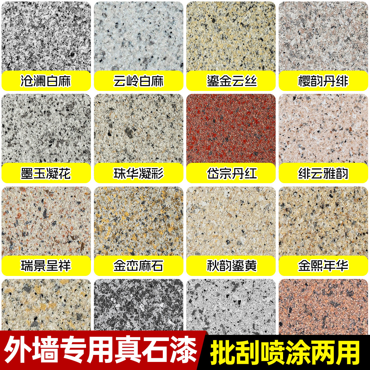 批刮大理石漆水包砂喷砂仿石漆图片