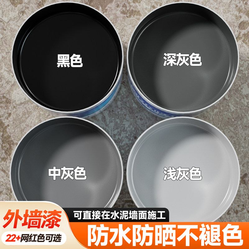 灰色外墙漆户外防水漆刷墙涂料自刷墙面漆水泥墙专用室外喷漆油漆,基础建材,外墙乳胶漆,淘宝优惠券,粉丝福利购,淘宝优惠卷