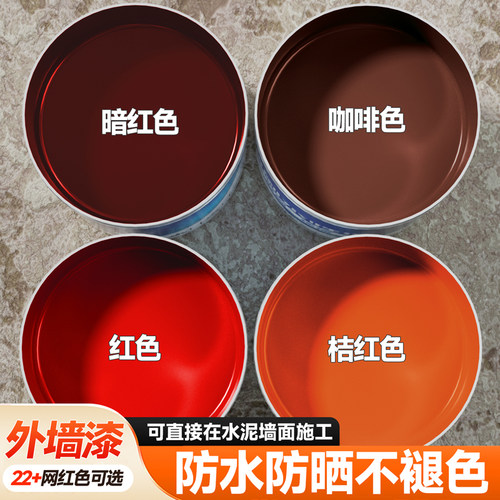 红色外墙乳胶漆防水防晒